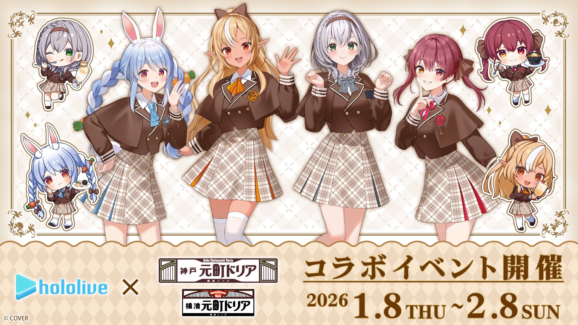 ホロライブ3期生 × 元町ドリア